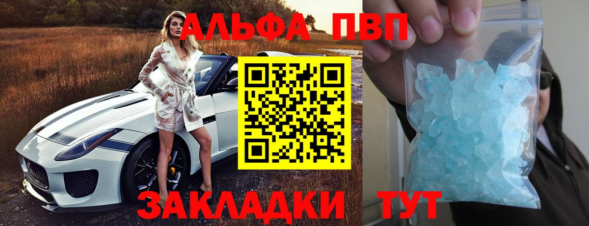 Вятские Поляны  Alfa_PVP VHQ  А ПВП  Вход с VPN  Альфа ПВП кристаллы 