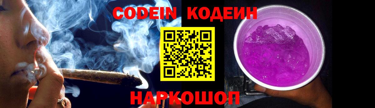 Кодеин Purple Drank  Кодеиновый сироп Lean Purple Drank  Вятские Поляны  Вход с VPN 