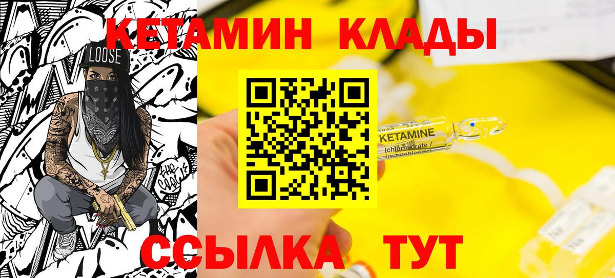 КЕТАМИН VHQ  Вход с VPN  Кетамин ketamine  Вятские Поляны 