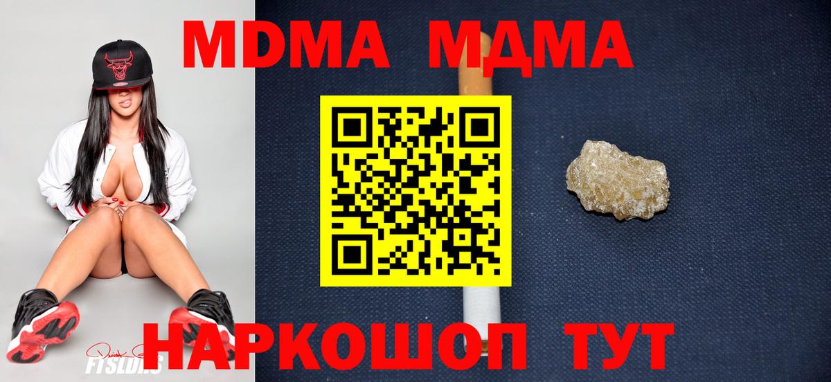 MDMA молли  МДМА  Вход с VPN  Вятские Поляны  МДМА кристаллы 