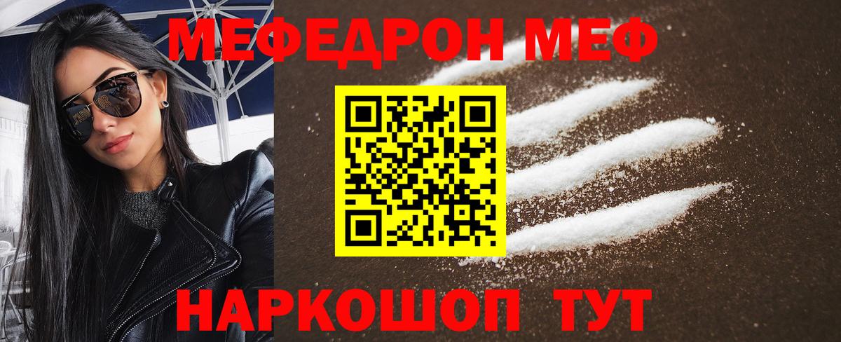 Меф мяу мяу кристаллы Вятские Поляны