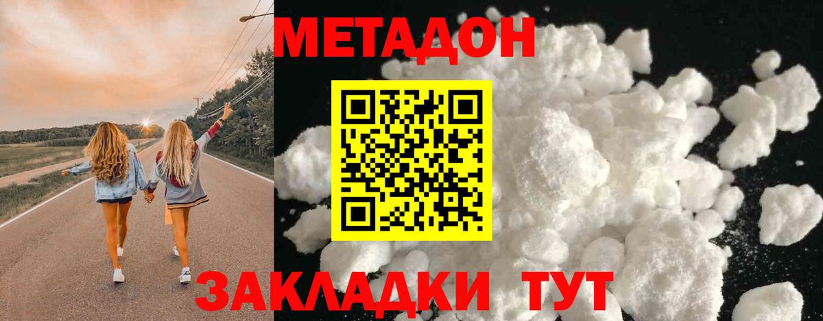 МЕТАДОН кристалл  МЕТАДОН мёд  Вятские Поляны  Вход с VPN 