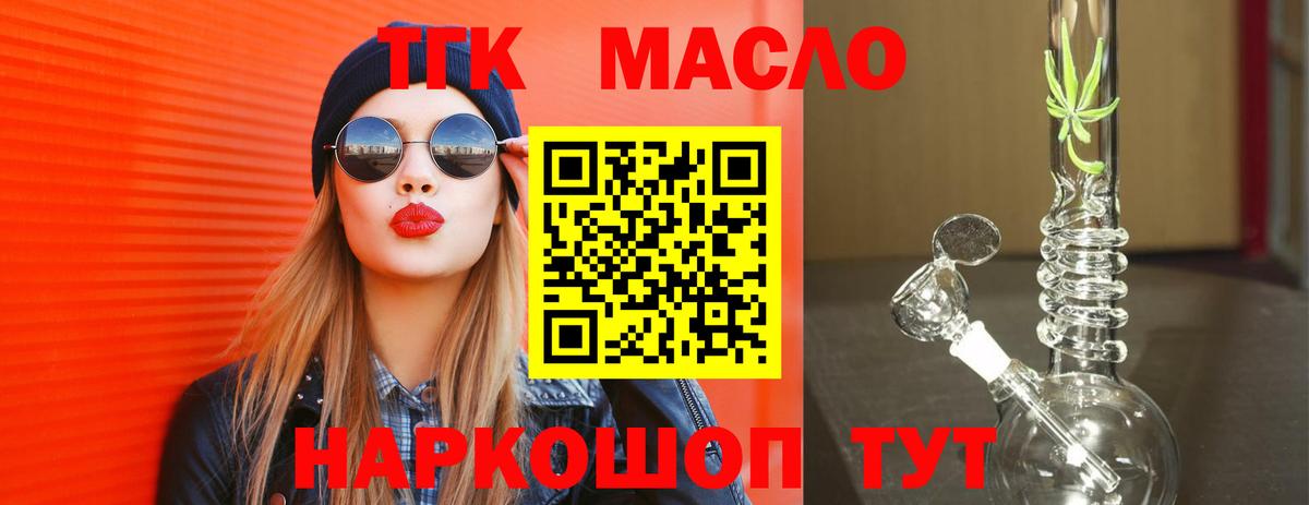 ТГК THC oil Вятские Поляны